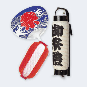 祭りうちわ・提灯